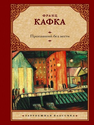 cover image of Пропавший без вести